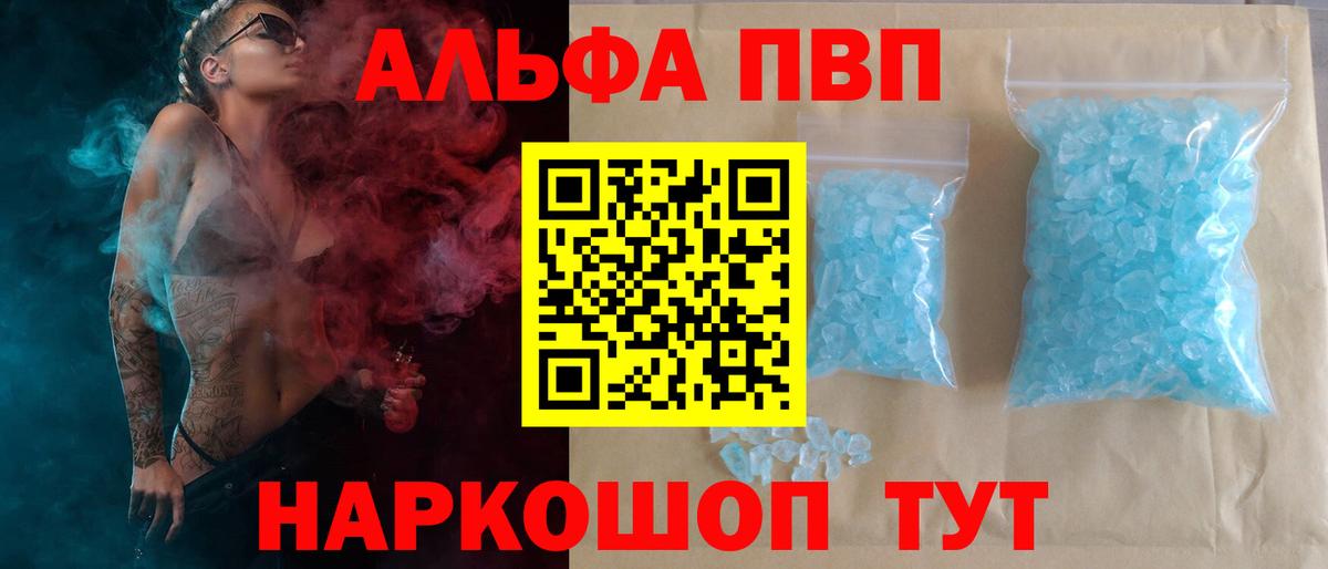 Похвистнево  Alfa_PVP Соль  Вход с VPN  А ПВП VHQ 