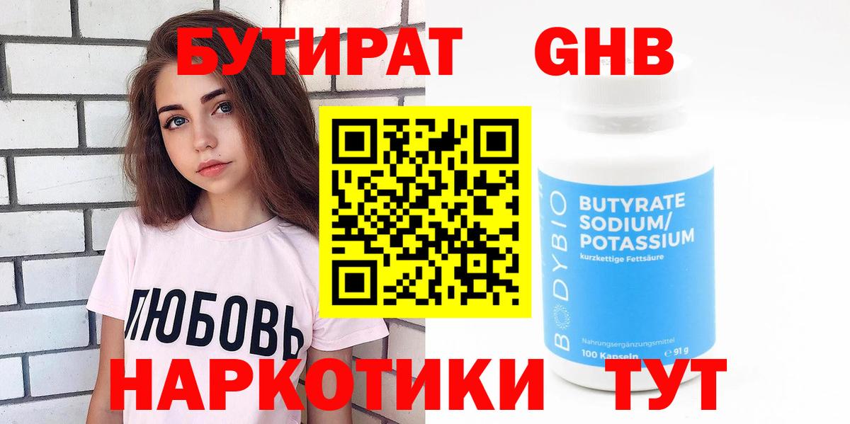 БУТИРАТ GHB Похвистнево