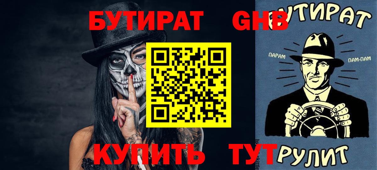 БУТИРАТ 1.4BDO  Вход с VPN  Похвистнево 
