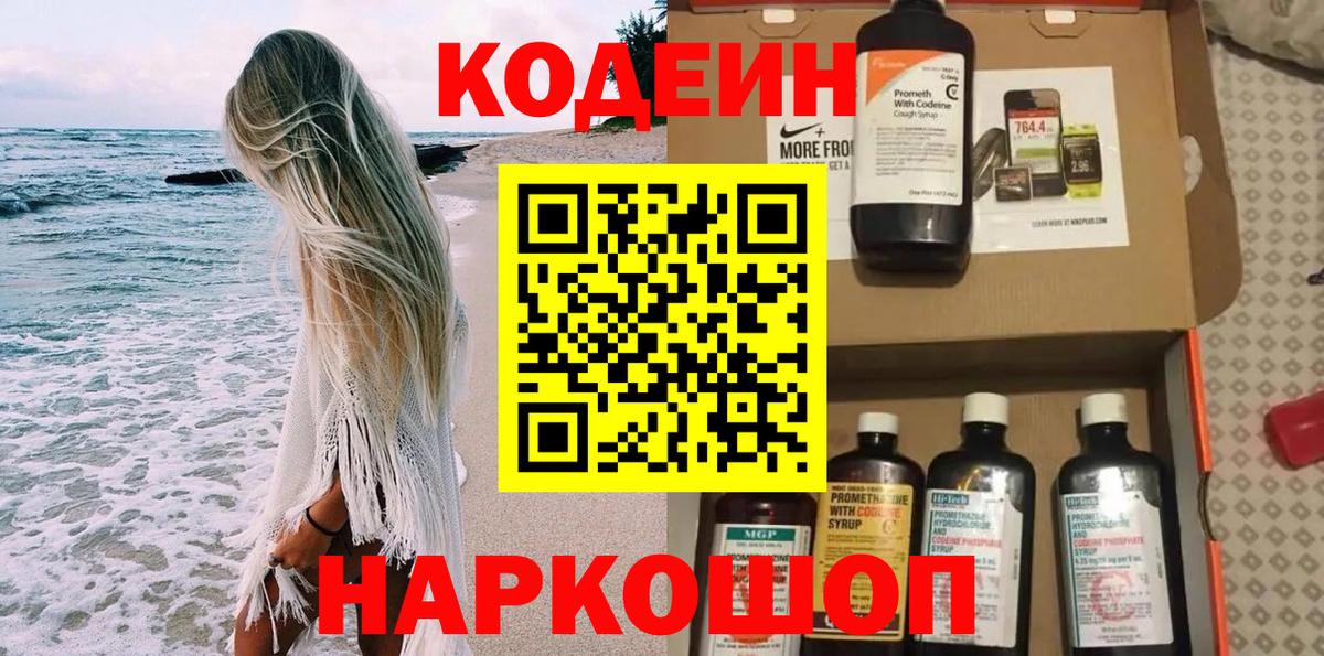 Похвистнево  Codein Purple Drank  Кодеиновый сироп Lean Purple Drank  Вход с VPN 