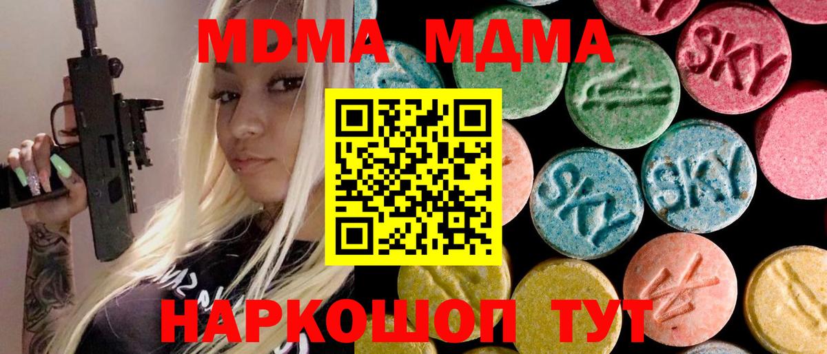 МДМА кристаллы Похвистнево
