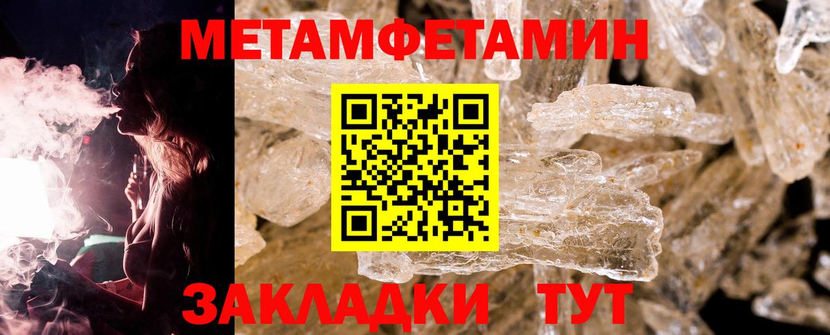Метамфетамин мет  Вход с VPN  Похвистнево 